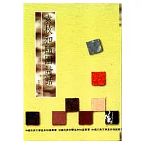 袁枚與隨園詩話