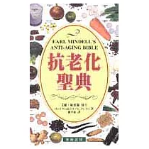 抗老化聖典