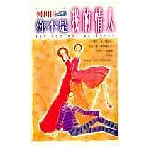 你不是我的情人