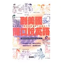 到美國開口說英語