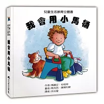 我會用小馬桶