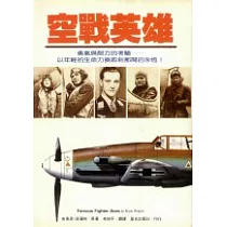 空戰英雄