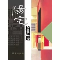 陽宅格局選