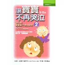 讓寶寶不再哭泣(2)