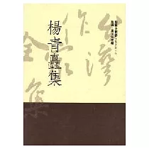 楊青矗集