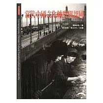 當代中國文化轉型與認同