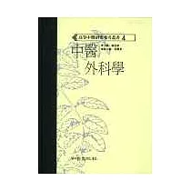 中醫外科學(高研參)