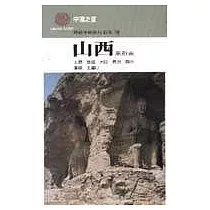 山西旅遊面