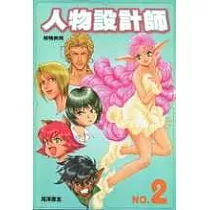 人物設計師(2)