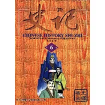 史記 6