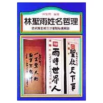 林聖雨姓名哲理