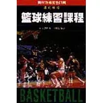 籃球練習課程