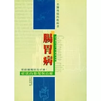 腸胃病