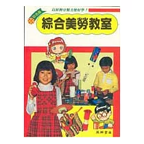 綜合美勞教室