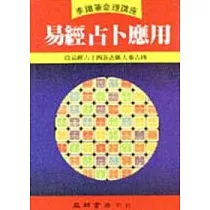 易經占卜應用