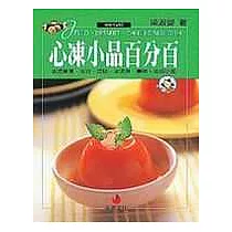 心凍小品百分百