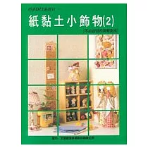 紙黏土小飾物(2)