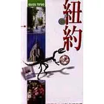 紐約