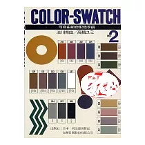 Color─Swatch 可自由組合配色手冊part2