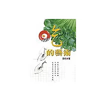 吃的藝術(新版)