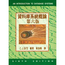 資料庫系統概論 第六版