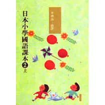 博客來 日本小學國語課本一上 新版