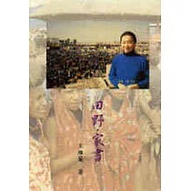 田野.家書