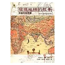 發現地球的故事：房龍的地理書