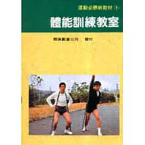體能訓練教室