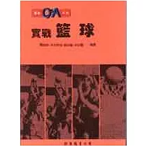 實戰籃球