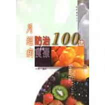 月經病防治和食療100法