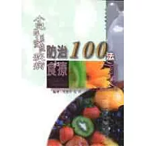 小兒呼吸系統疾病防治和食療100法