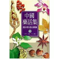 中國藥話集(4)