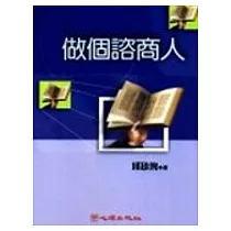 做個諮商人