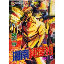 湘南 純愛 組 鎌田