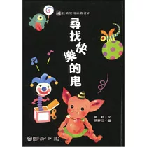 尋找快樂的鬼