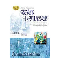 安娜.卡列尼娜