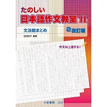 博客來 日本語練習帳 文法