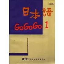 博客來 日本語gogogo1練習帳 書 1cd