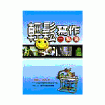 輕鬆寫作一點通
