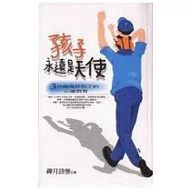 孩子永遠是天使