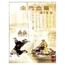 宗門血脈(附贈超意境CD)