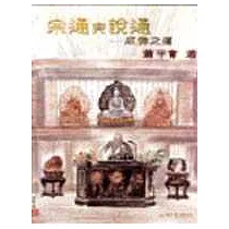 宗通與說通