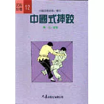 中國式摔跤