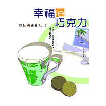 幸福e巧克力