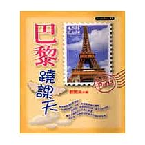 巴黎蹺課天