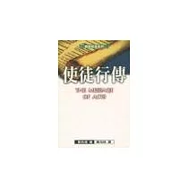 使徒行傳─聖經信息系列