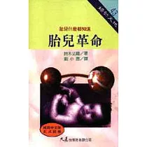胎兒革命