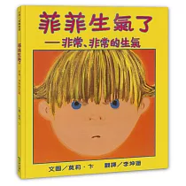 菲菲生氣了：非常、非常的生氣