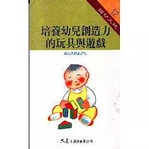 培養幼兒創造力的玩具與遊戲